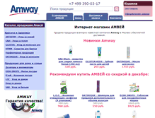 Tablet Screenshot of amwayzakaz.ru